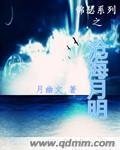 锦瑟系列之沧海月明