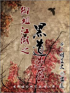 黑道逆袭