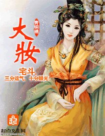 大妆