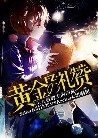 FZ·黄金の礼赞