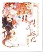 狼性小爱妃