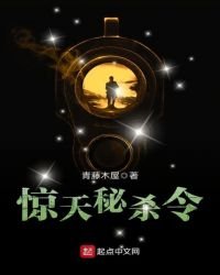 驚天秘殺令