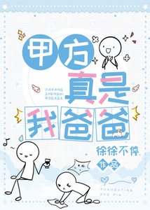 甲方真是我爸爸!