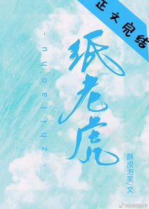 紙老虎