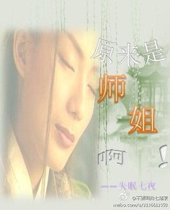 原來是師姐啊