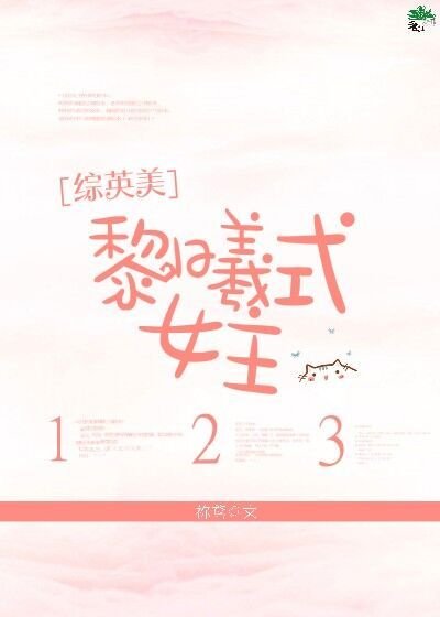 （綜英美同人）[綜英美]黎曦式女主