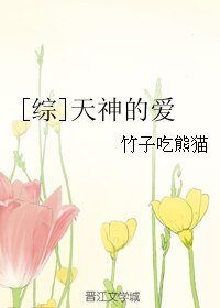 （综漫同人）[综]天神的爱