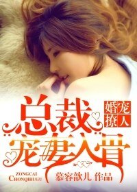 偏愛/婚寵撩人：總裁寵妻入骨